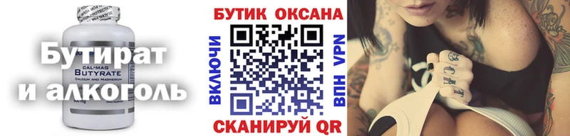Купить  Кондрово  Бутират оксана 