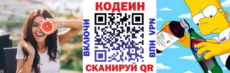 Купить где  Кондрово  Codein напиток Lean (лин) 
